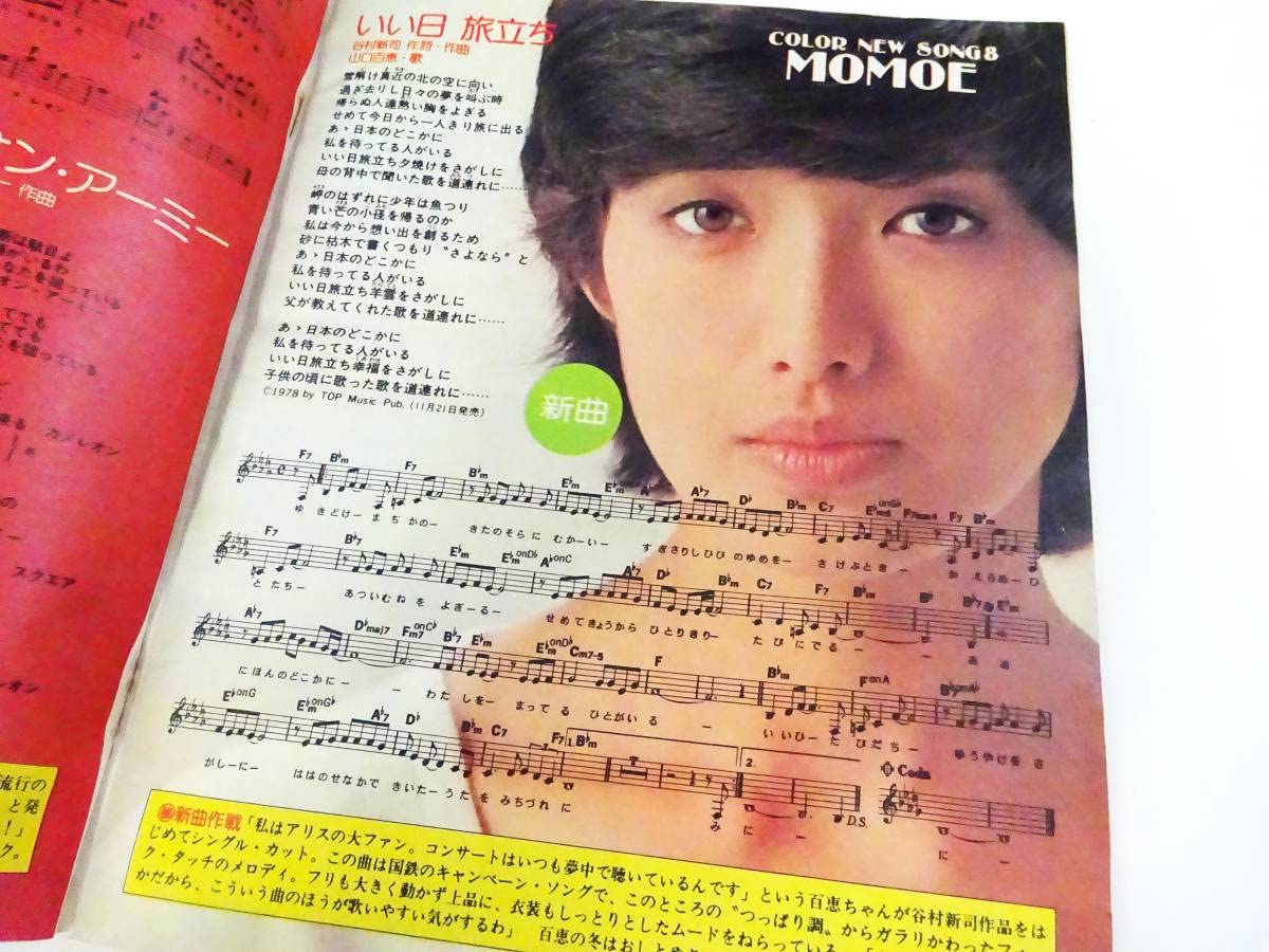 Amazon.co.jp: 明星 1979年1月号付録歌本YUNG SONG沢田研二 ピンク